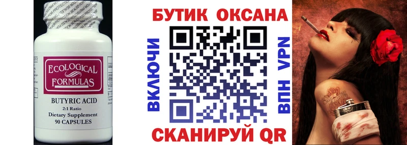 Купить закладки  Игра  БУТИРАТ бутик 
